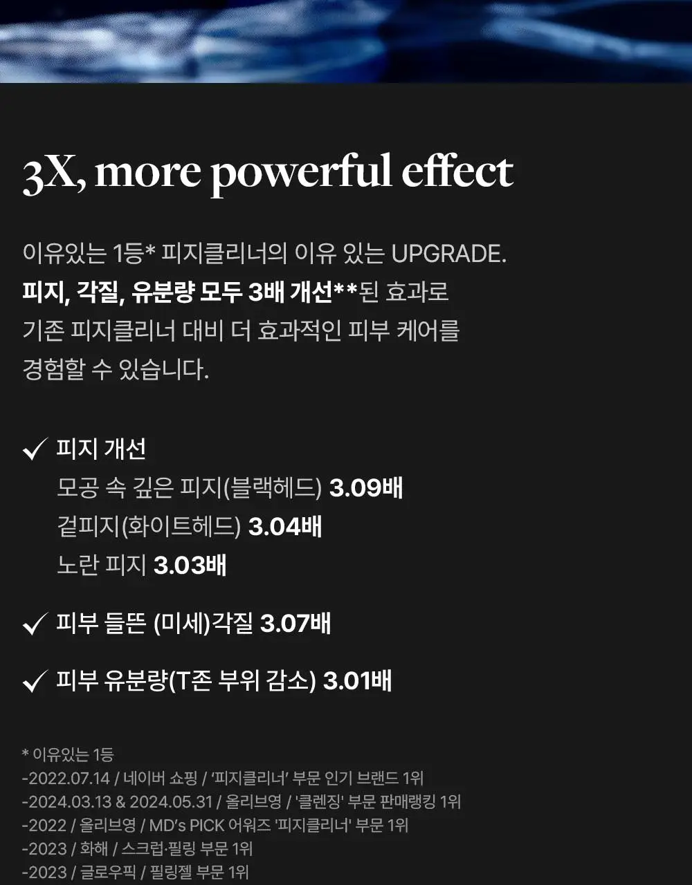 [슈야토야 핸드타올/피지제거] 메디필 엑스트라 슈퍼 9 플러스 3X 250ml 한정기획 상세페이지 21